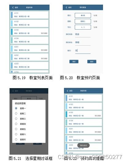 基于android的教学课程系统设计与开发