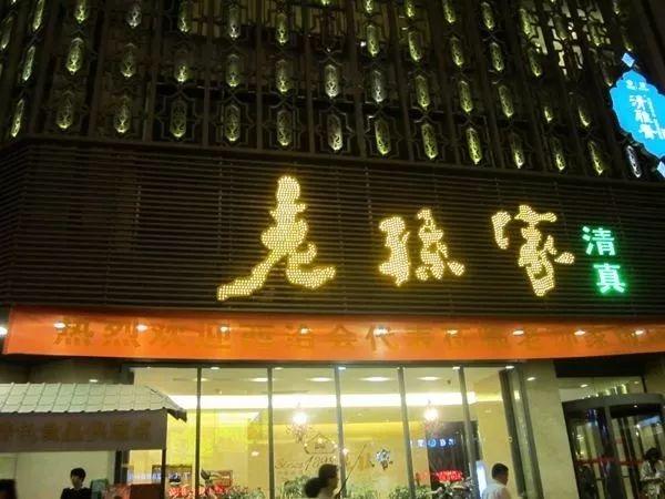 西安老牌点心_西安点心老字号_西安的老糕点店