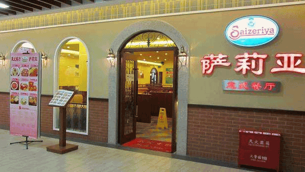 北京的西餐厅哪家好吃 盘点北京十大西餐厅